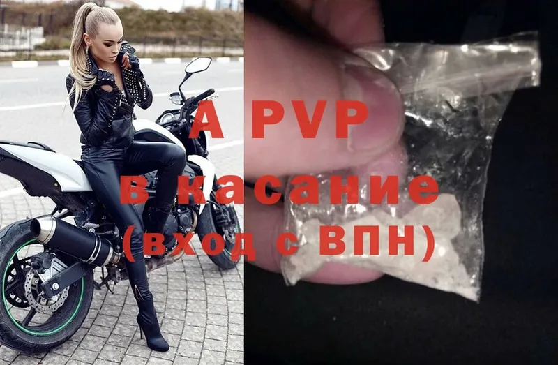 APVP кристаллы  Миасс 